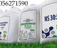 Минеральные удобрения и сзр оптом