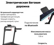 Аренда | прокат электрической беговой дорожки