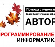 Программирование, информатика курсовые, дипломные