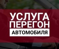 Перегон автомобилей гомель - рб