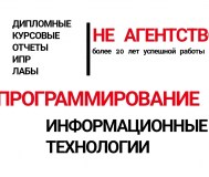 Программирование, информатика курсовые, дипломные