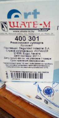 Ремкомплект мазда 1