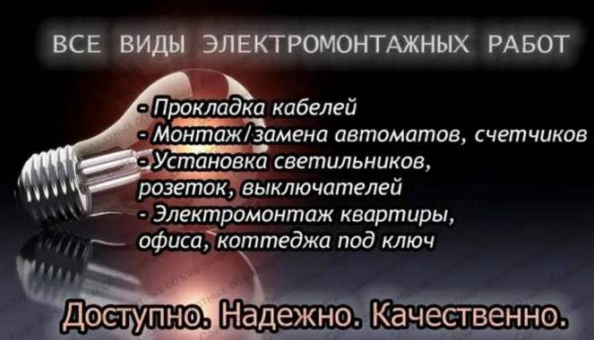 Электрика под ключ в квартирах, домах, офисах 0