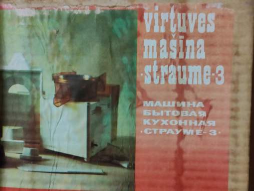 Кухонный комбайн Straume-3 (CCCР) 0