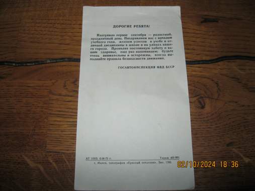 Памятка, буклет, листовка Госавтоинспекция МВД БССР 1