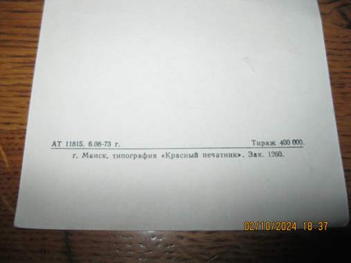 Памятка, буклет, листовка Госавтоинспекция МВД БССР 2