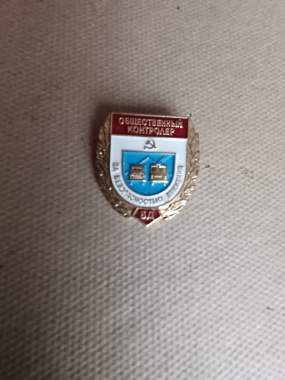 Знак Общественный контролёр за БД, зн-13