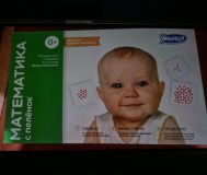 Математика с пеленок. 