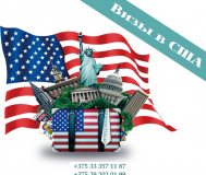 Виза в США
