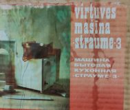 Кухонный комбайн Straume-3 (CCCР)