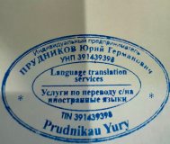 Бюро переводов в Бобруйске