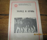 Памятка, листовка Управление пожарной охраны...