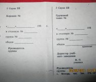 Групповой талон в столовую СССР чистые