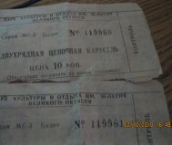 Входной билет СССР
