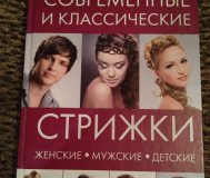 Современные и классические стрижки (женские