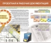 Строительные работы. Учебные плакаты для колледжа