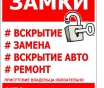 Помощь по вскрытию замков дверей (ремонт и замена)
