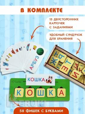 Игра «слова», деревянный сундучок 3