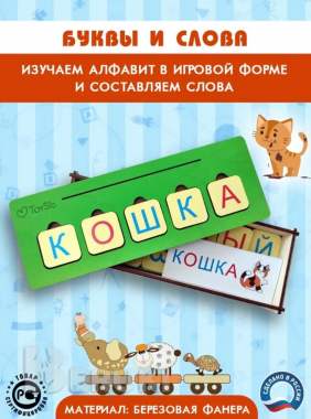 Игра «слова», деревянный сундучок 4