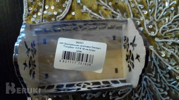 Заготовка из дерева «люлька» (для рукоделия/творчества) 4