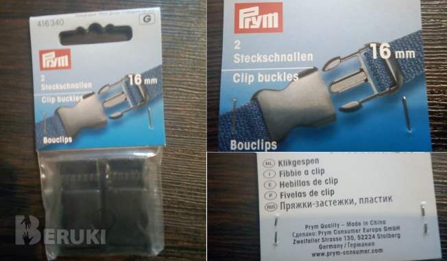 Пряжки-застежки (фастекс) prym (германия)