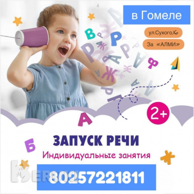 Запуск речи детям