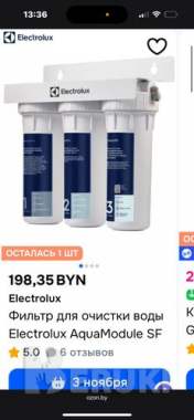 Новый фильтр для воды electrolux 2