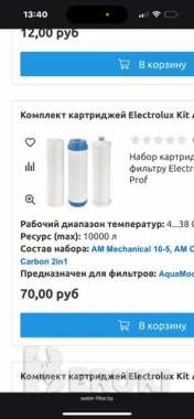 Новый фильтр для воды electrolux 3