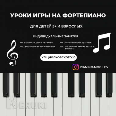 Уроки фортепиано