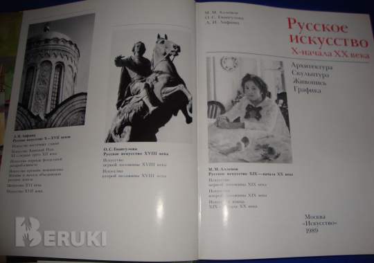Русское искусство от х в. до начала хх в. 1