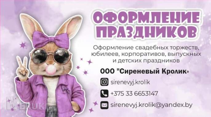 Оформление свадебных торжеств, детских праздников, корпоративов