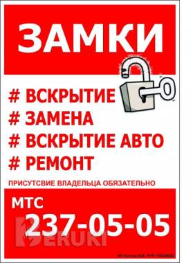 Помощь по вскрытию замков дверей (ремонт и замена) 1