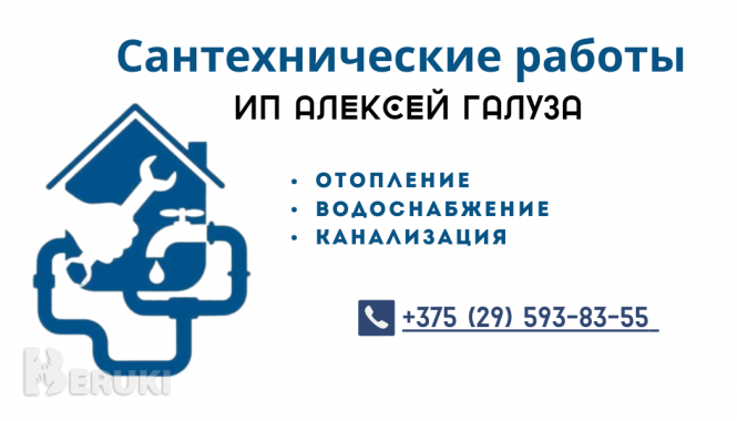 Любые виды сантехнических работ