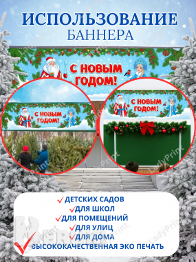 Баннеры фотозоны фотосетки 8