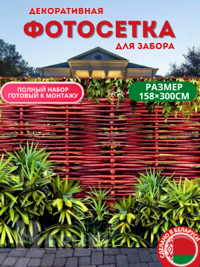 Баннеры фотозоны фотосетки 20