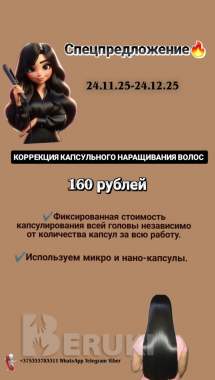Коррекция капсульного наращивания волос