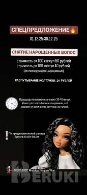 Снятие нарощенных волос - безопасно и быстро