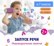 Запуск речи детям