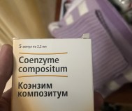 Продам коэнзим композитум