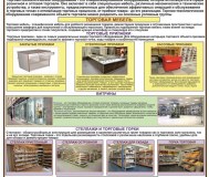 Структура предприятий торговли. Учебные плакаты для колледжа