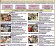 Организация предприятий торговли. Учебные плакаты для колледжа