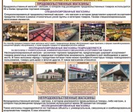 Классификация торговых предприятий. Учебные плакаты для колледжа