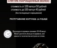 Спецпредложение безопасное снятие нарощенных волос