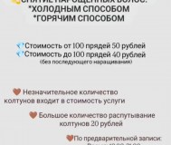 Снятие нарощенных волос - безопасно и быстро