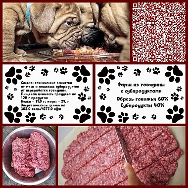 Корм для собак Обрезь говяжья 0