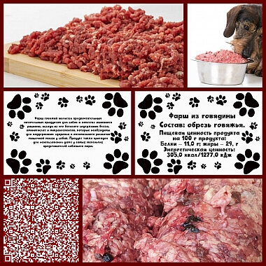 Корм для собак Обрезь говяжья 1