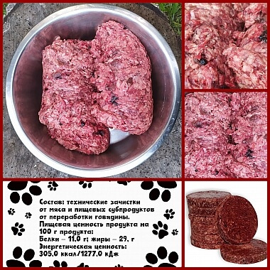 Корм для собак Обрезь говяжья 2