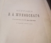 Собрание Жуковского цена договорная