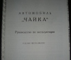 Реставраторам отечественной автоистории