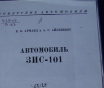 Реставраторам отечественной автоистории
